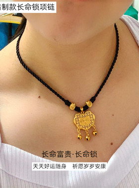 手工编织男女黑红绳宝宝项链成人沙金百岁长命锁铜镀黄金吊坠挂绳
