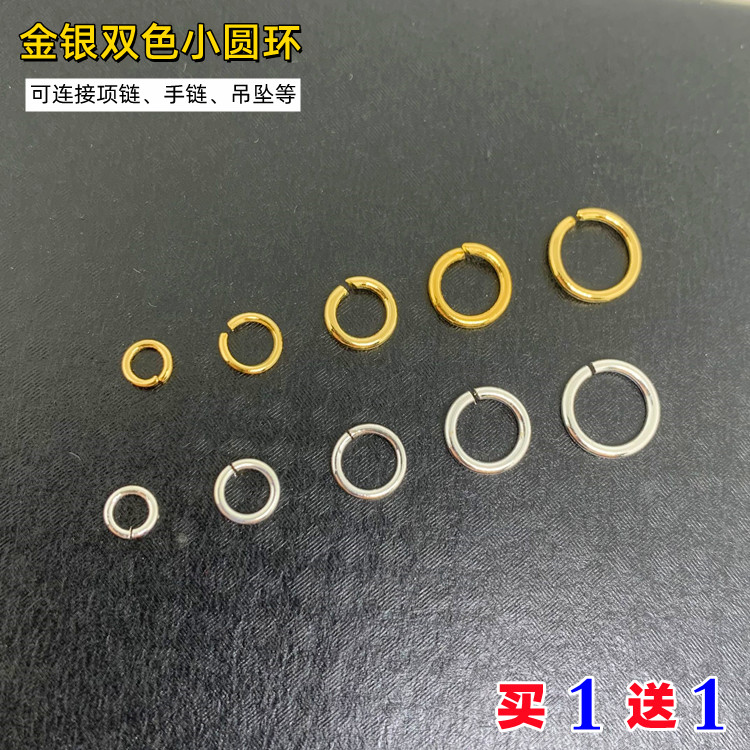 DIY越南手链金银铜开口圆环扣