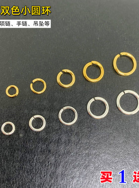 DIY越南手链金银铜开口圆环扣