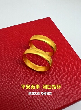 高级款铜合金女士镀金戒指光板男尾戒越南沙金闭口指环久不掉色