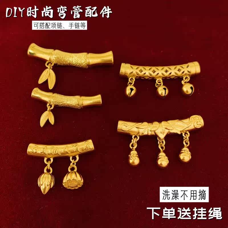久不掉色越南沙金竹节弯管镀金手链配件吊坠男女皮绳手链串珠配饰