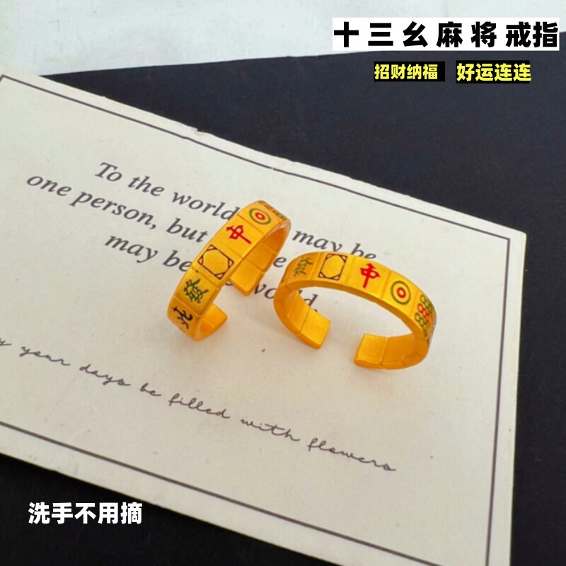 越南沙金麻将戒指活口好运气