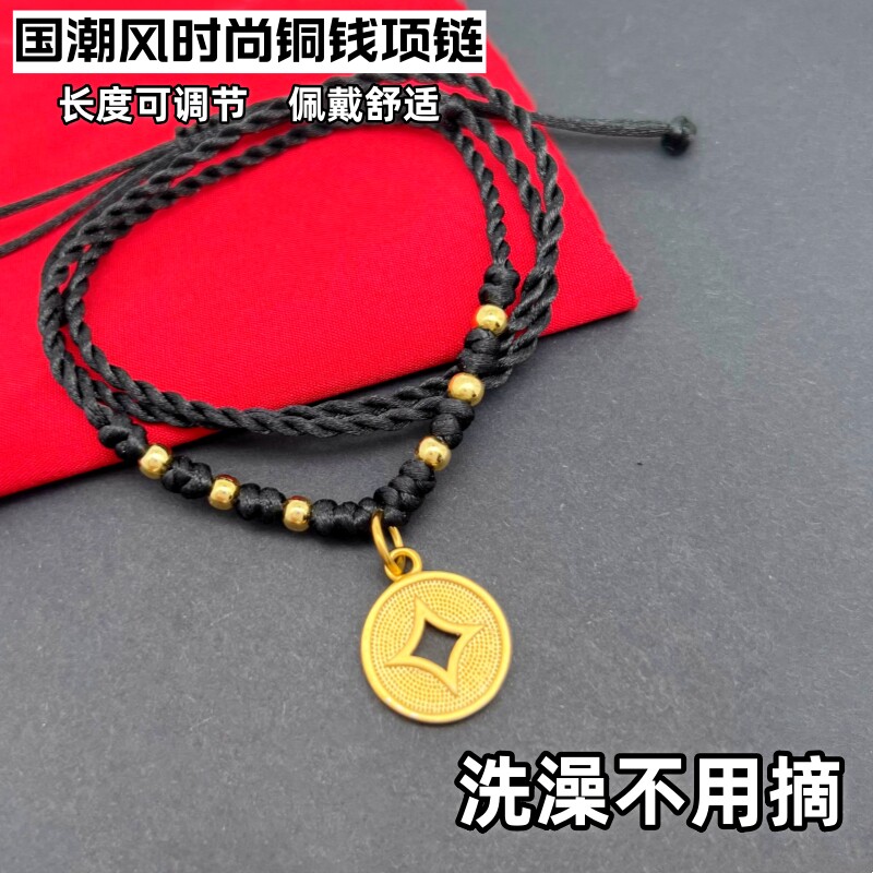 中国风招财转运铜钱吊坠镀黄金色项链女士黑绳编制项链久不掉色