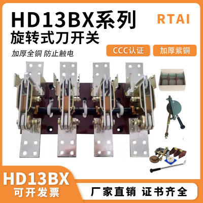 HD13BX旋转式开启 刀开关旋转式刀开关玻版 隔离开启式开四相刀闸