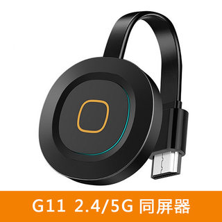 G11智能无线同屏器 手机连接电视投影仪高清4K推送宝 5G双频