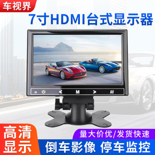 车载显示器 7寸台式 VGA HDMI 触摸按键倒车影像监控显示器 高清AV