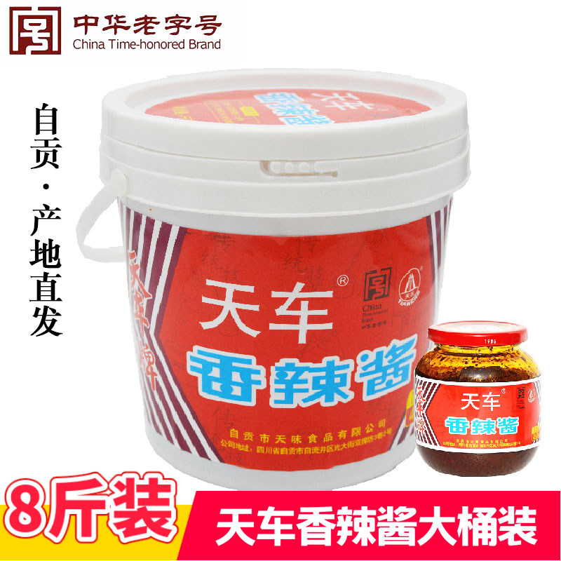 天车牌香辣酱大桶装辣椒酱四川麻辣烧烤椒酱火锅蘸拌饭酱川菜调料