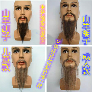 假胡子 仿真胡子 儿童假胡子 山羊胡子 胡子道具