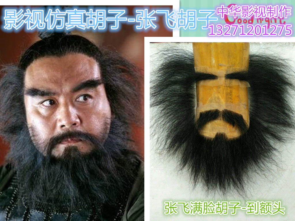 影视胡子仿真胡子三国人物胡子张飞胡子满脸胡子络腮胡子