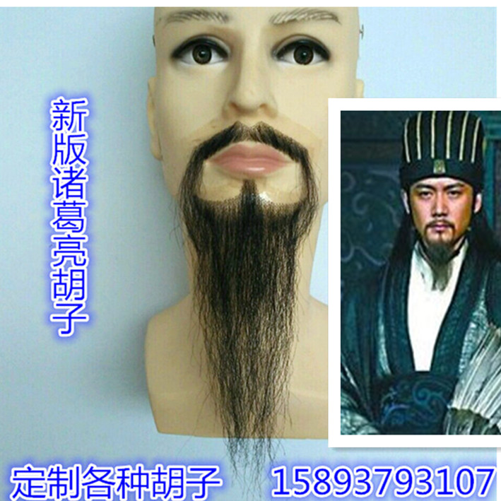 影视仿真胡子 假胡须假胡子诸葛亮胡 三国人物胡子易容化妆道具