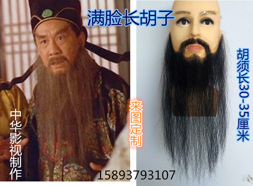 假胡子戏剧长胡子影视仿真胡子满脸长胡子络腮胡子