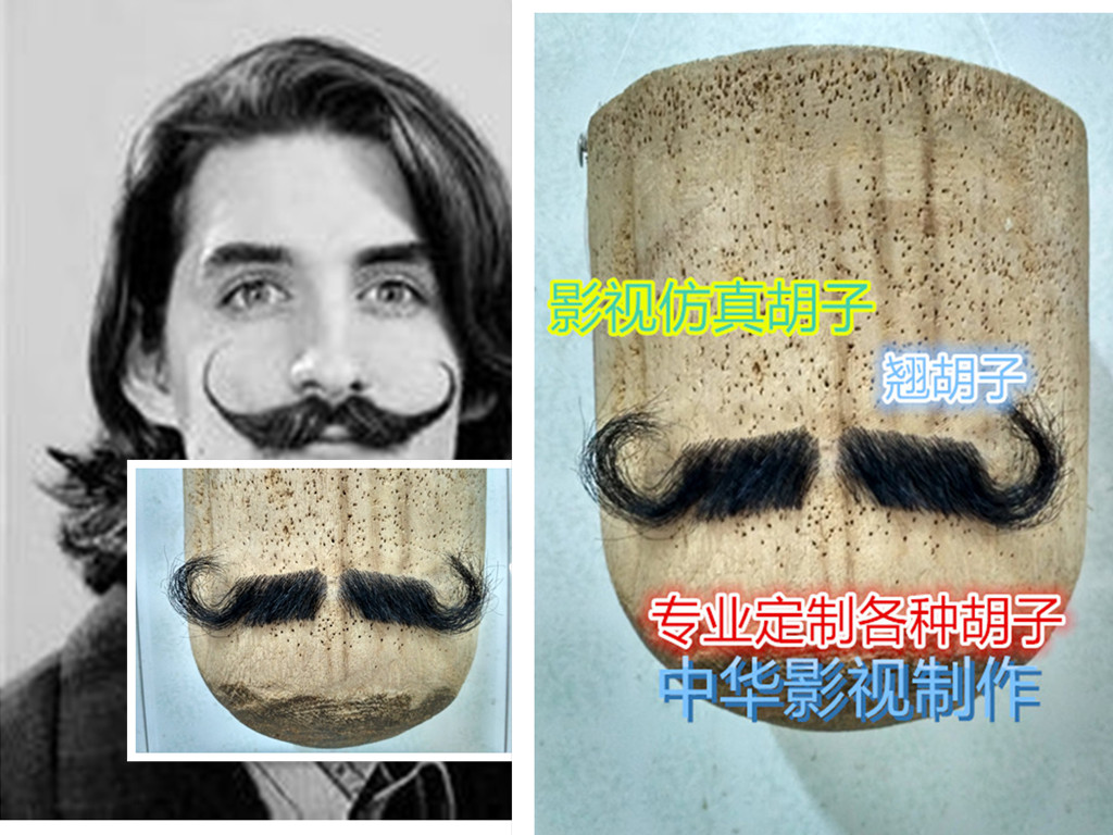影视仿真胡子翘胡子 一字胡 外国胡子 八字胡