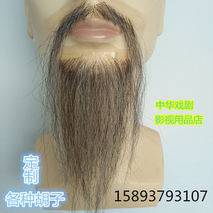 假胡子影视仿真胡子 影视专用假胡须 化妆易容道具