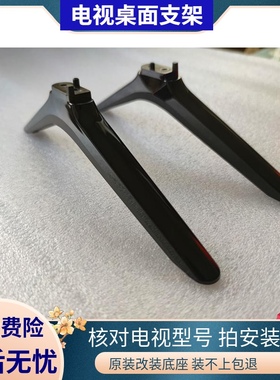 适用于海信电视机底座LED43k2000 43H2600 39EC300D 40EC191D支架