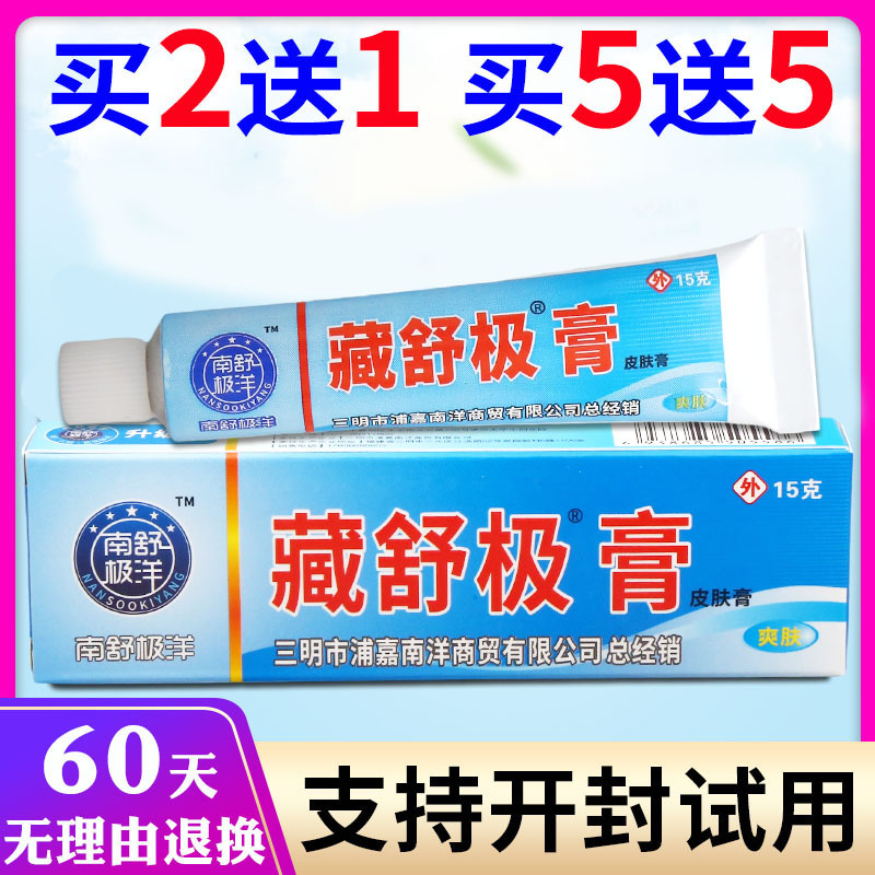 浦嘉舒膏15g抑菌乳膏皮肤外用芷痒护理软膏南舒洋正品老牌