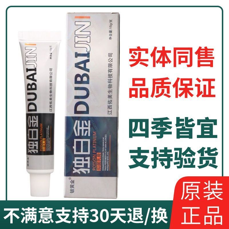 铍黄金独白金草本乳膏抑菌软膏皮肤外用老牌子正品正牌
