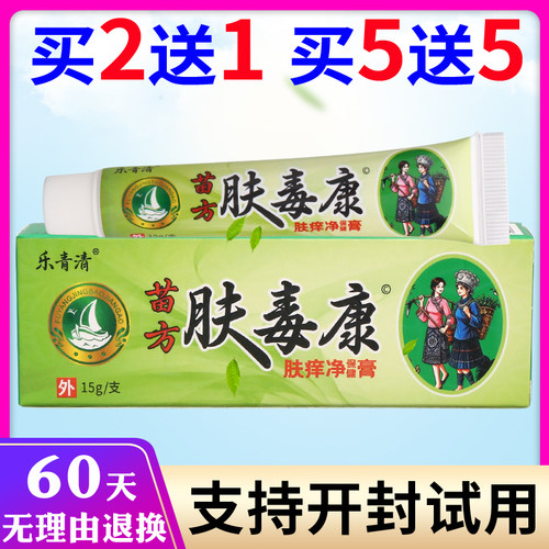 【正品】乐青清肤毒康草本乳膏原装正品软膏皮肤外用四季皆宜