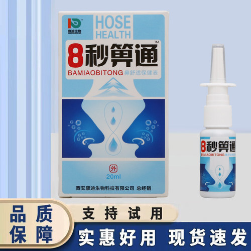 原8秒濞通喷剂8秒鼻通喷剂厂家直供原装正品原西安瑞辉
