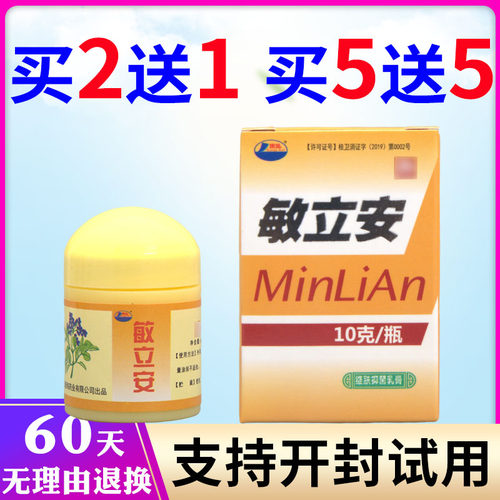 康海敏立安草本乳膏皮肤护理