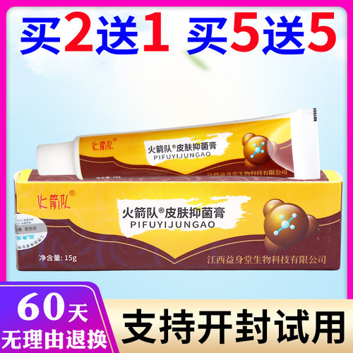 火箭队皮肤膏外用草本软膏皮肤成人软膏正品原装老牌子