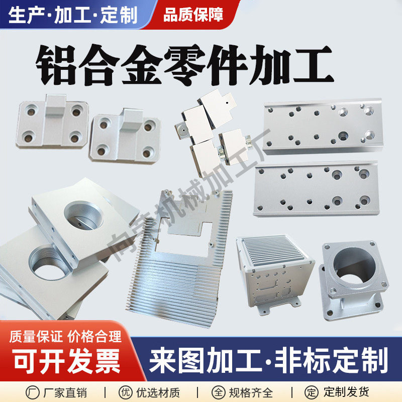 CNC铝板加工 铝件加工 铝合金加工铝壳加工 零件加工6061氧化