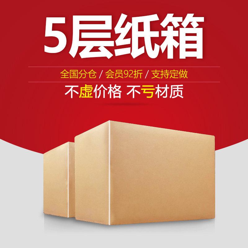 5层快递纸箱包装盒定制图片