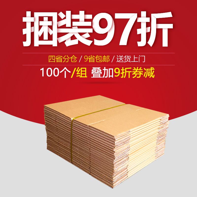 100个/组 淘宝纸箱纸盒子快递包装盒搬家打包箱邮政纸皮箱 食为上 包装 纸箱 原图主图