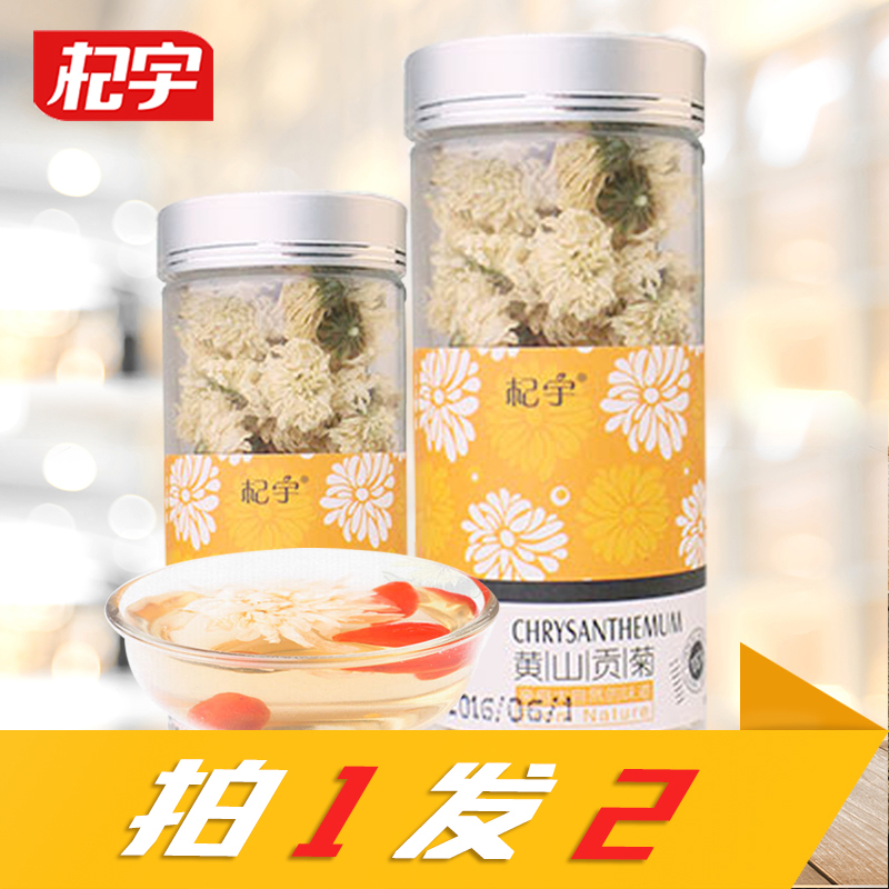 拍1發2 杞宇 黃山貢菊20g瓶裝 安徽黃山白菊花茶散裝花草茶非胎菊