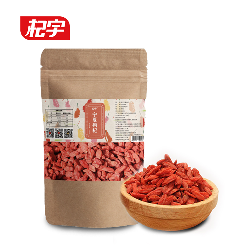 杞宇 寧夏枸杞特級袋裝250g 中寧枸杞即食 紅枸紀正品茍杞子宗