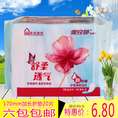 佩安婷卫生巾护垫超薄透气绵柔