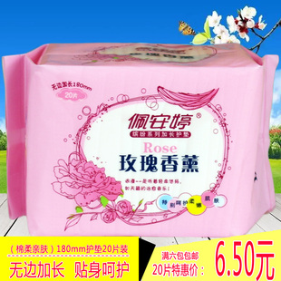 包邮 佩安婷玫瑰香熏纯棉柔透气加长180㎜护垫卫生巾20片六包 正品