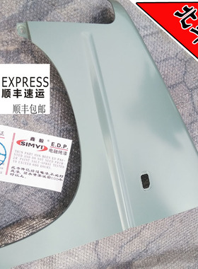 适用于北斗星7140/K14B/E+/X5前翼子板钣金件 叶子板 正品配件