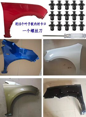 适用吉利16 17 18款帝豪GS叶子板车门侧面翼子板防护板烤漆叶子板