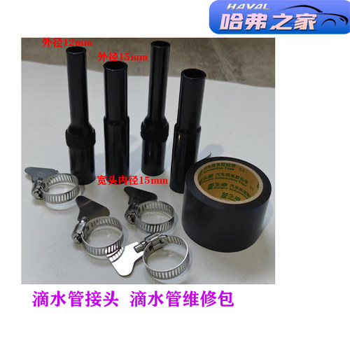 哈弗天窗排水管延长接头安装简单