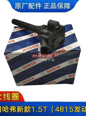 适用哈弗H4/H6/F5/F7 1.5T点火线圈高压包4B15发动机 F01R00A121