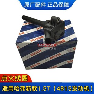 1.5T点火线圈高压包4B15发动机 适用哈弗H4 F01R00A121