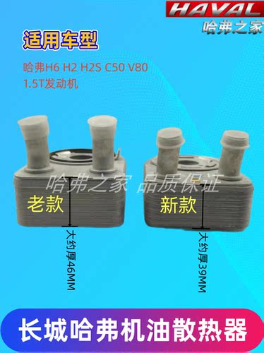 适用哈弗H6机油散热器总成哈佛M6H2长城C50嘉誉V80机油底座冷却器
