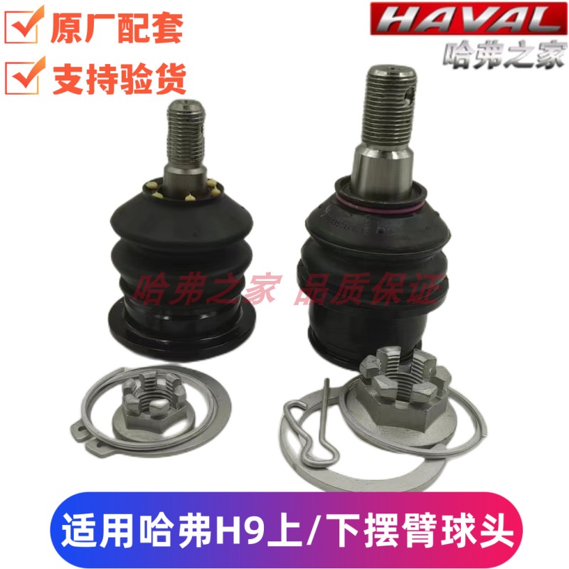 哈弗H9上摆臂球头下悬挂臂球销