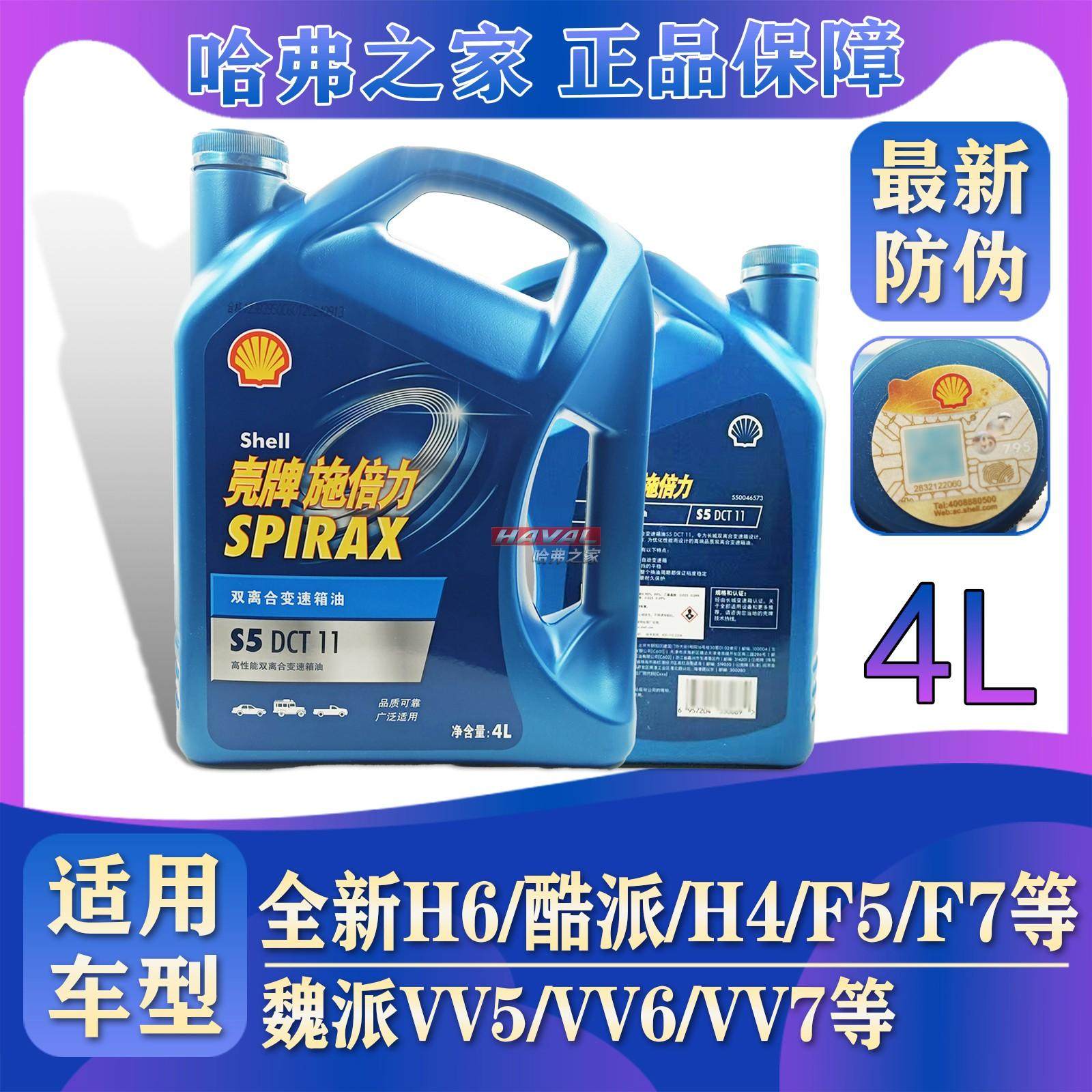 shell壳牌长城双离合变速箱油