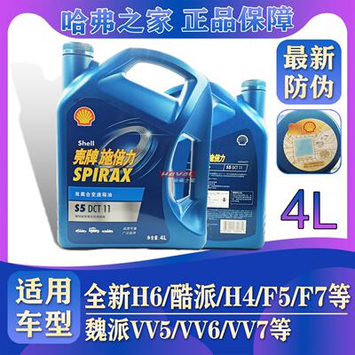 shell壳牌长城双离合变速箱油
