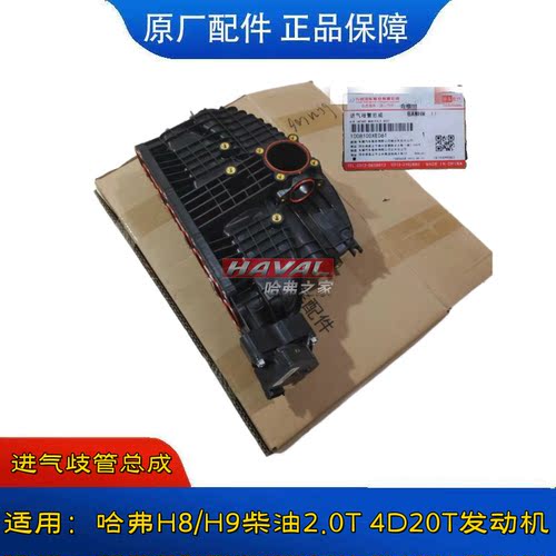 原厂进气歧管哈弗H9H84S