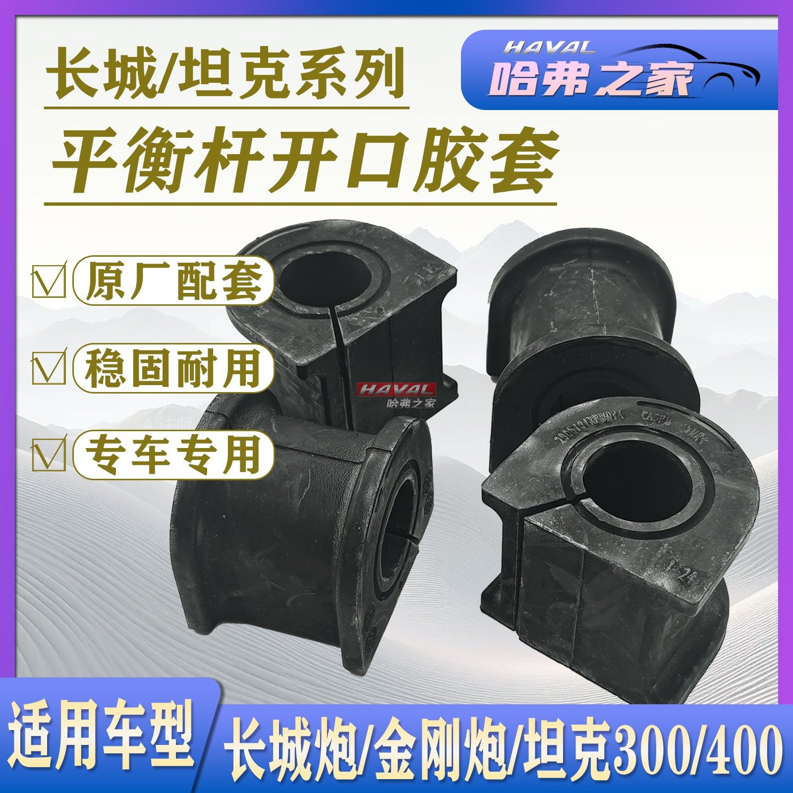 平衡杆胶套稳定杆胶套开口胶套