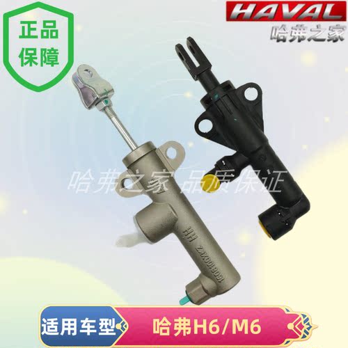 亚太哈弗离合器总泵正厂