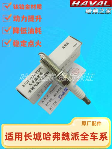 魏派WEY哈弗铱铂金汽车火花塞NGK