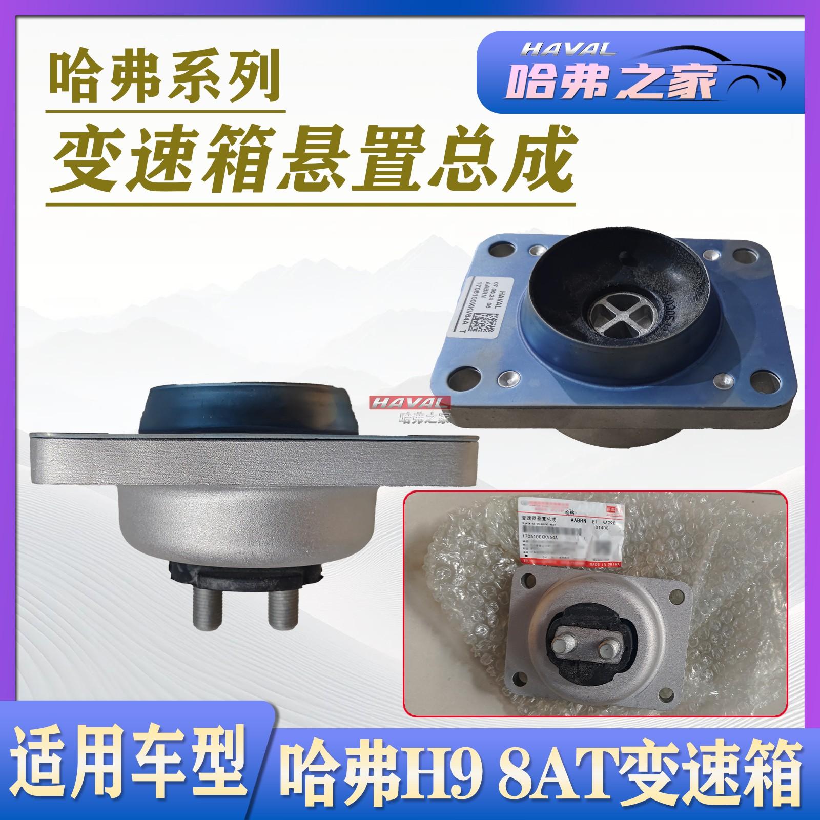 适用于长城系列哈弗H9变速箱悬置总成变速箱悬置胶垫原厂配件