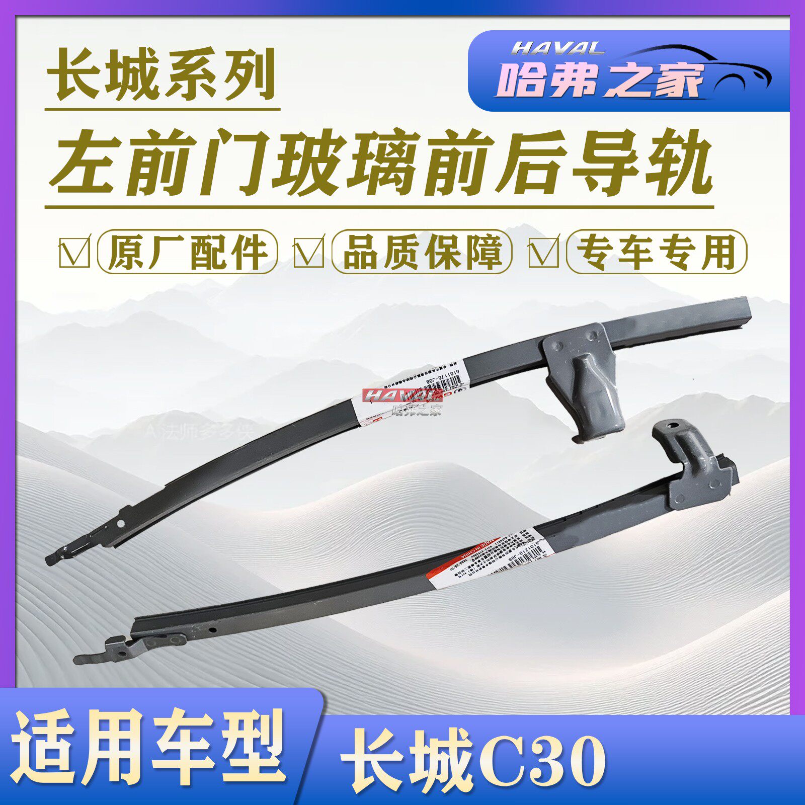 适用长城腾翼前后玻璃导轨导槽