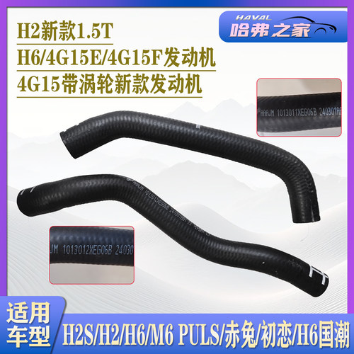 哈弗4G15E4G15F发动机散热器水管