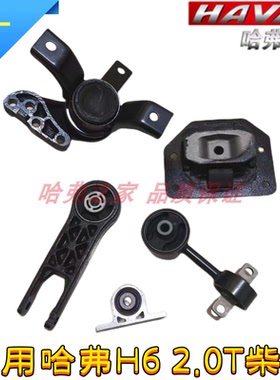 适配长城哈弗H62.0T柴油GW4D20 机脚胶垫 发动机支架 悬挂机爪垫