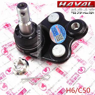适配哈弗H6下摆臂球头长城C30C50凌傲下球头三角臂下托臂球头原厂
