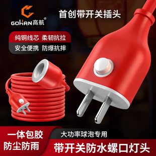 高航纯铜芯灯头延长线带开关E27螺口防水吊灯头养殖保温灯专用线